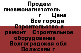 Продам пневмонагнетатель Putzmeister  3241   1999г.  › Цена ­ 800 000 - Все города Строительство и ремонт » Строительное оборудование   . Волгоградская обл.,Волжский г.